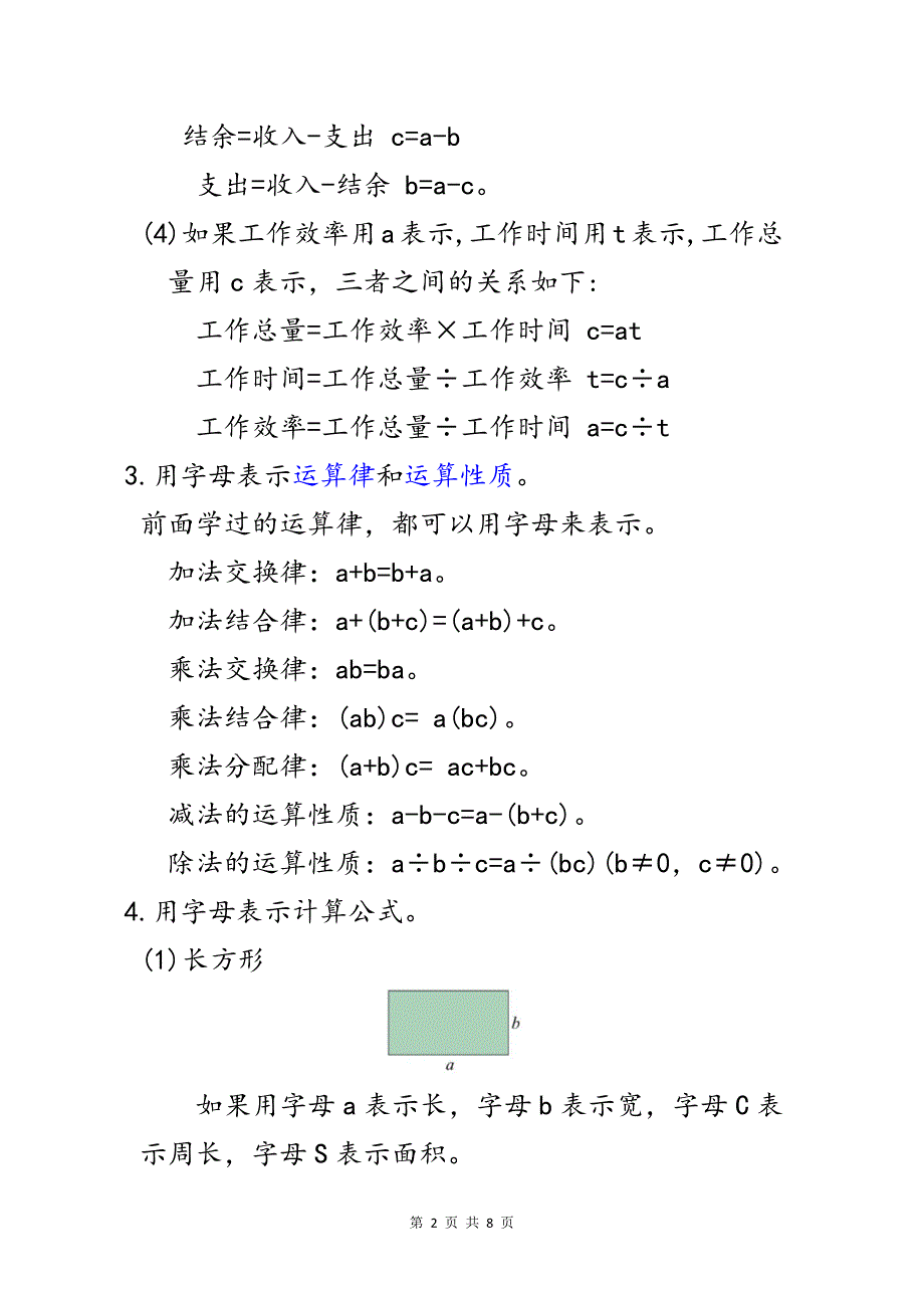 四上《用字母表示数》基础知识点汇总_第2页