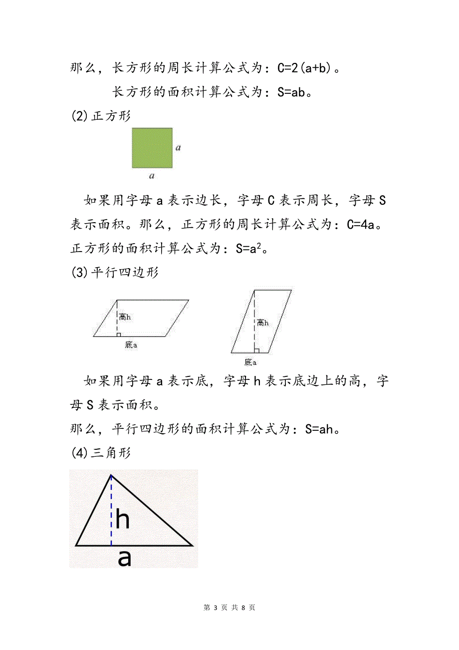 四上《用字母表示数》基础知识点汇总_第3页