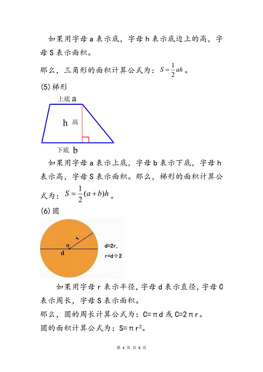 四上《用字母表示数》基础知识点汇总_第4页