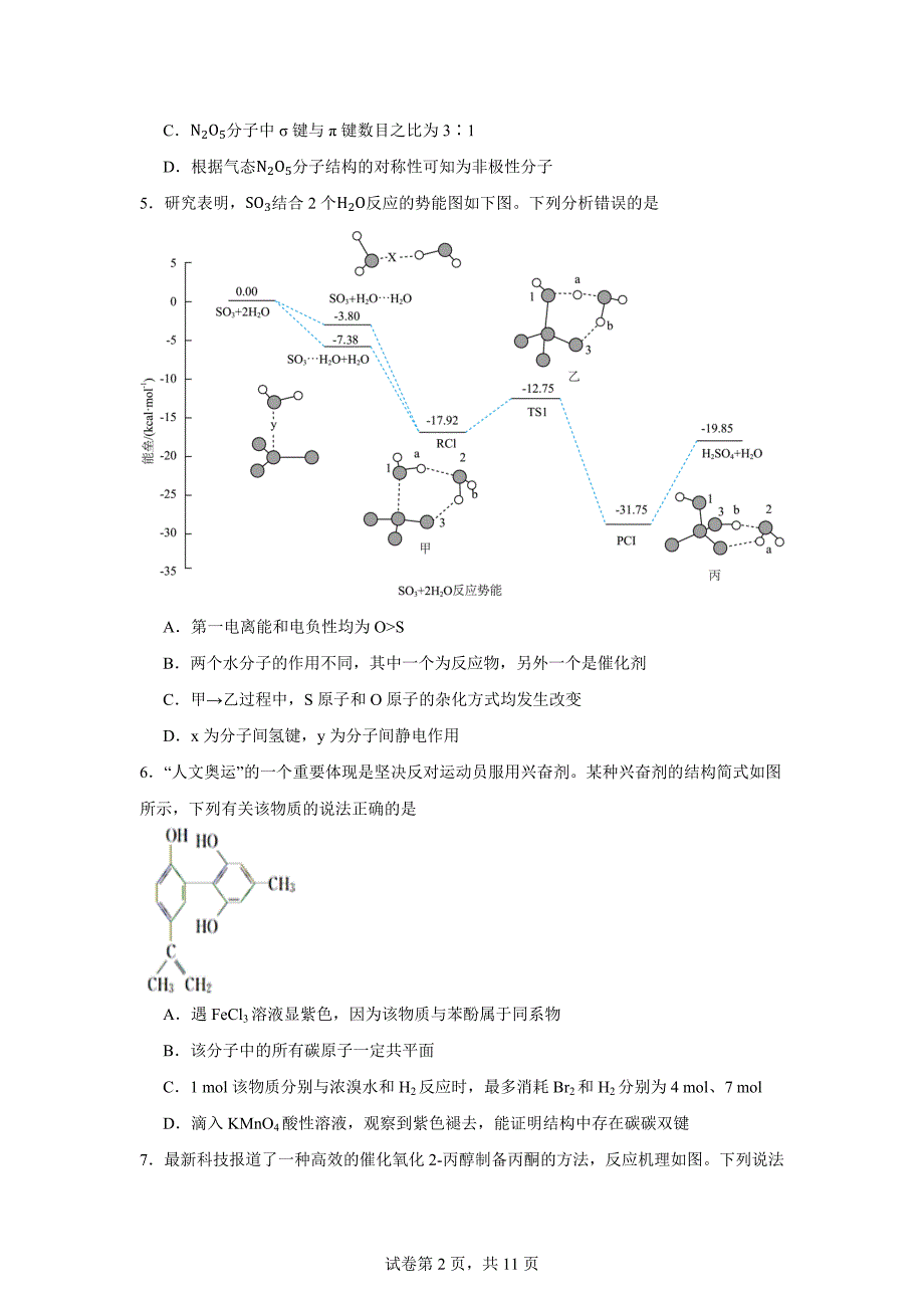 山东省青岛市第一中学2023-2024学年高二下学期期中考试化学试卷_第2页