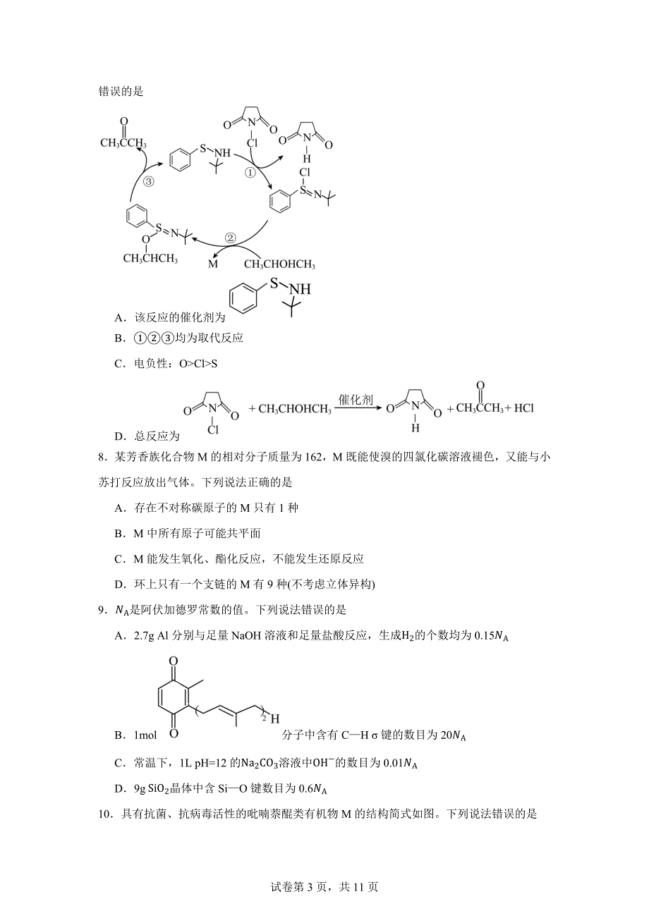 山东省青岛市第一中学2023-2024学年高二下学期期中考试化学试卷_第3页
