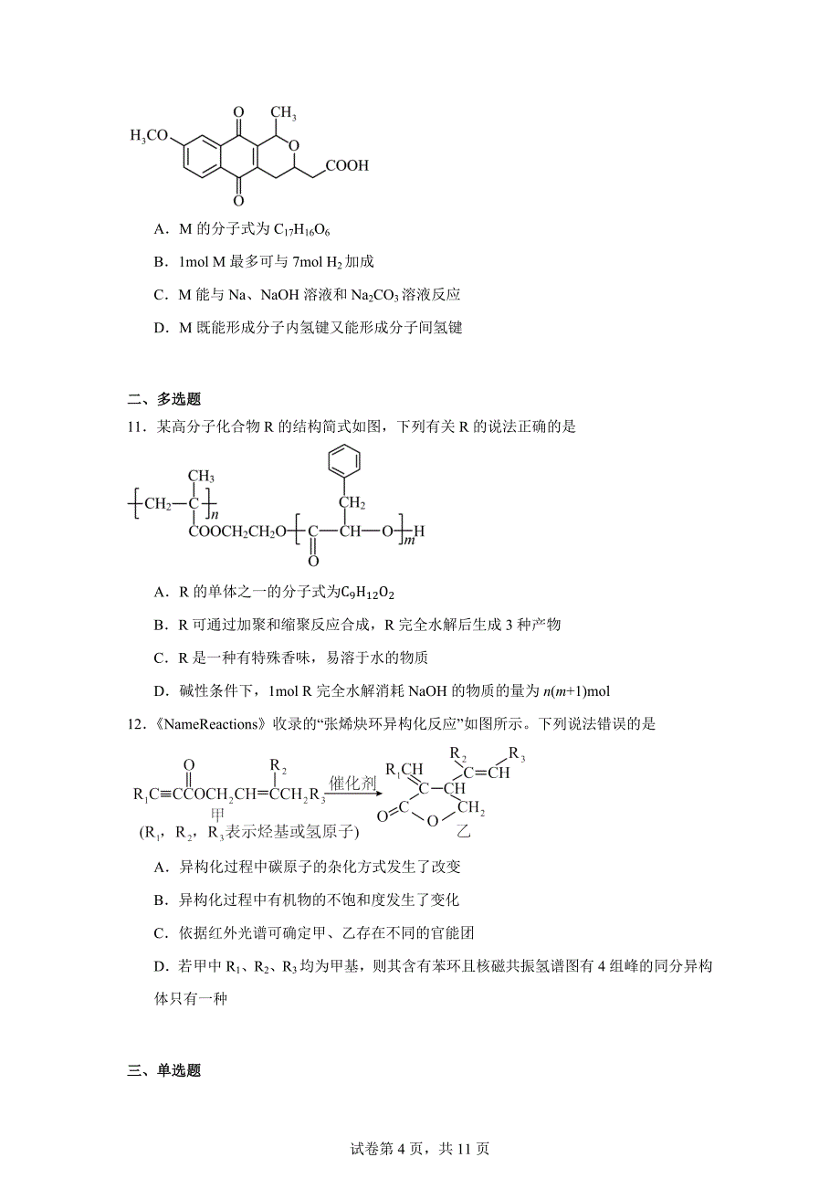 山东省青岛市第一中学2023-2024学年高二下学期期中考试化学试卷_第4页