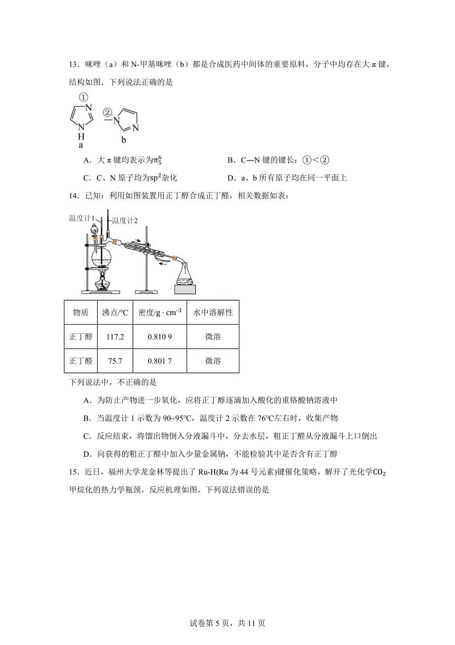 山东省青岛市第一中学2023-2024学年高二下学期期中考试化学试卷_第5页