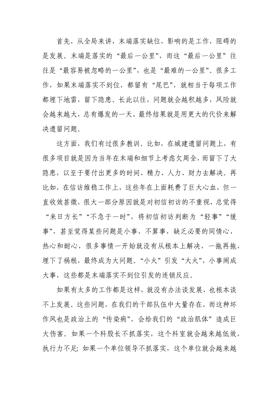 县委书记在县委十三届四次全会第二次全体会议上的讲话1_第2页