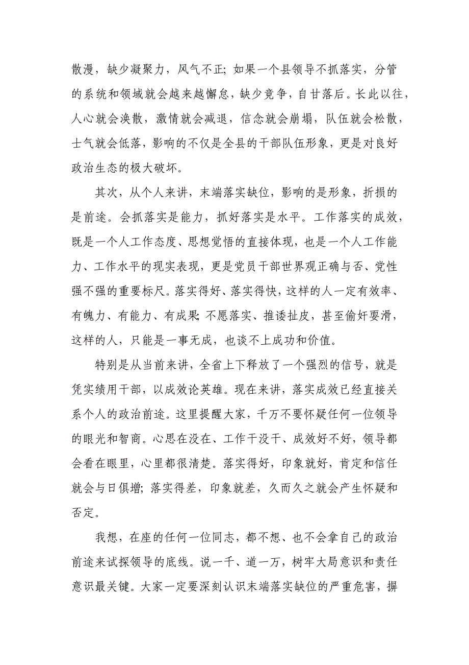 县委书记在县委十三届四次全会第二次全体会议上的讲话1_第3页