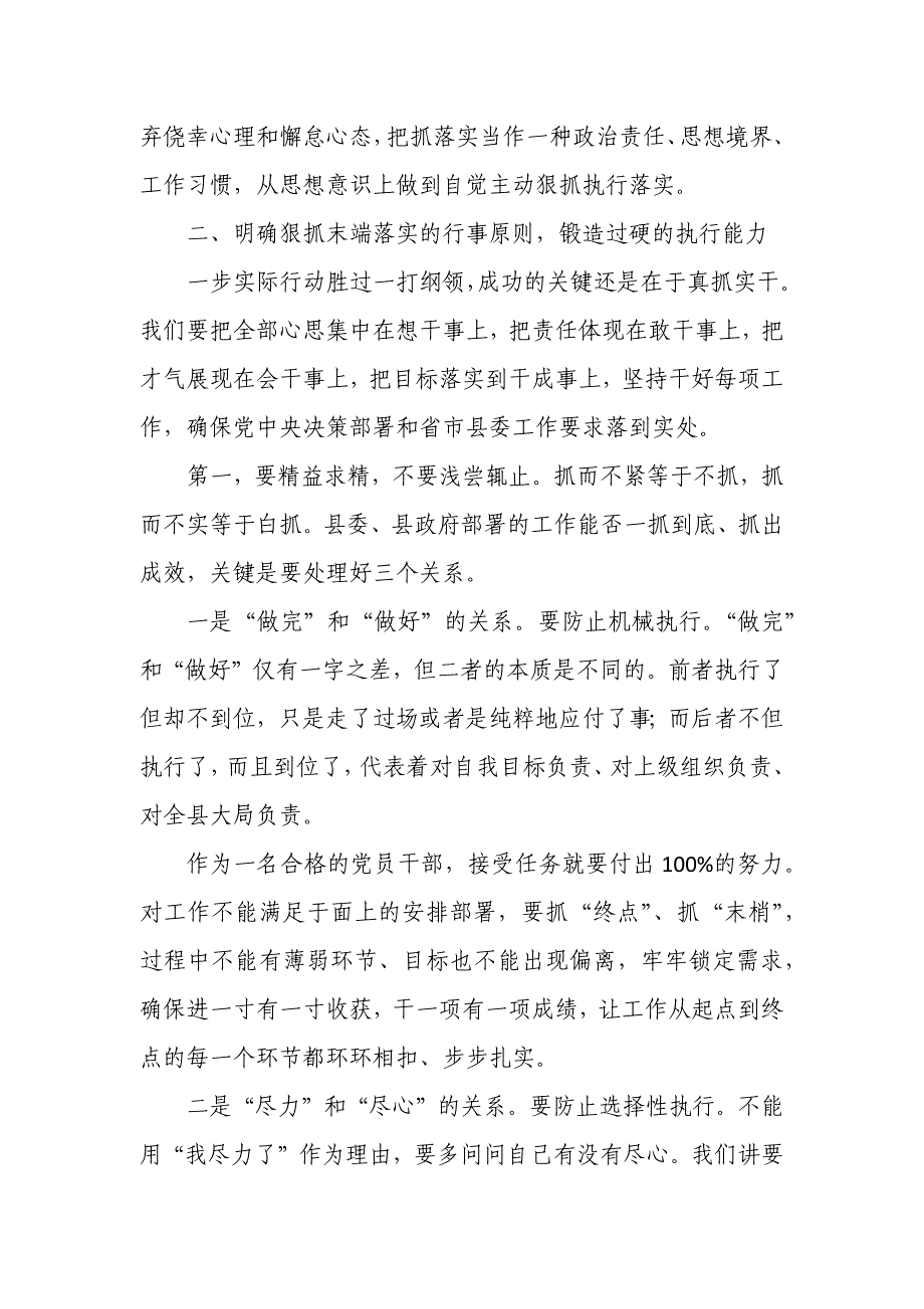 县委书记在县委十三届四次全会第二次全体会议上的讲话1_第4页