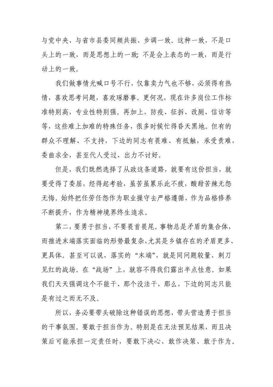 县委书记在县委十三届四次全会第二次全体会议上的讲话1_第5页