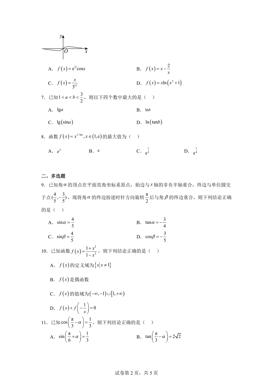 10.安徽省芜湖市2023-2024学年高一上学期1月期末教学质量监控数学试题_第2页