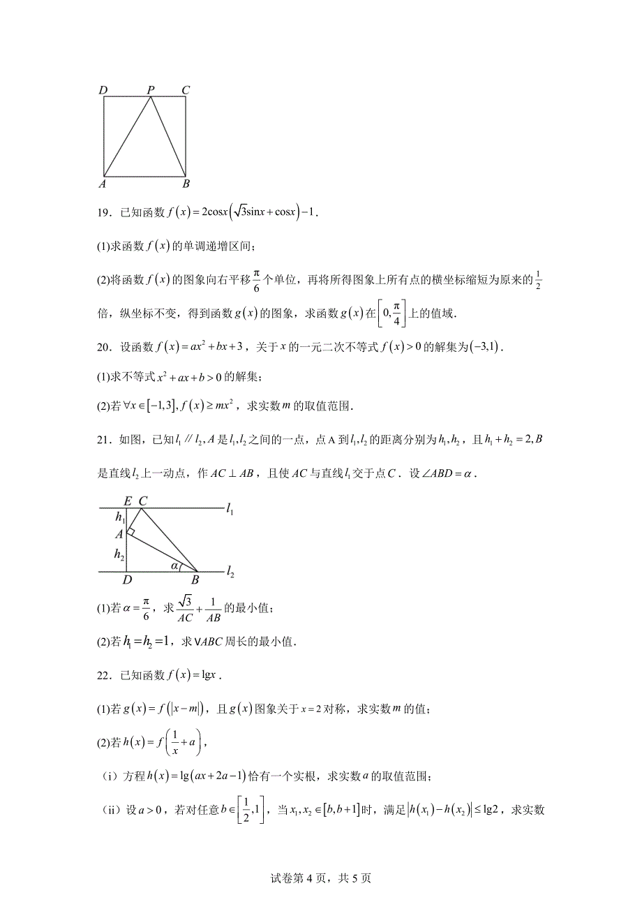 10.安徽省芜湖市2023-2024学年高一上学期1月期末教学质量监控数学试题_第4页