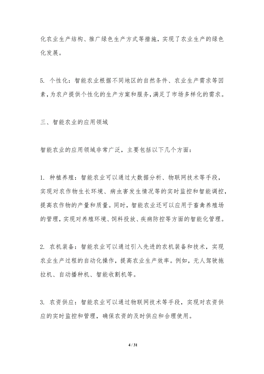 智能农业在化工废弃物处理中的应用-洞察分析_第4页