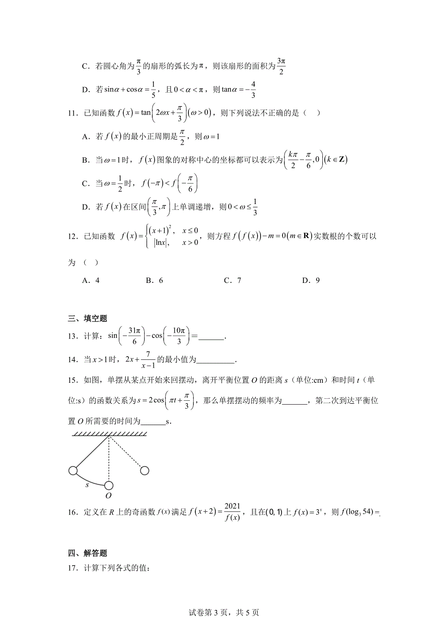 5.甘肃省兰州市第一中学2023-2024学年高一上学期期末数学试题_第3页