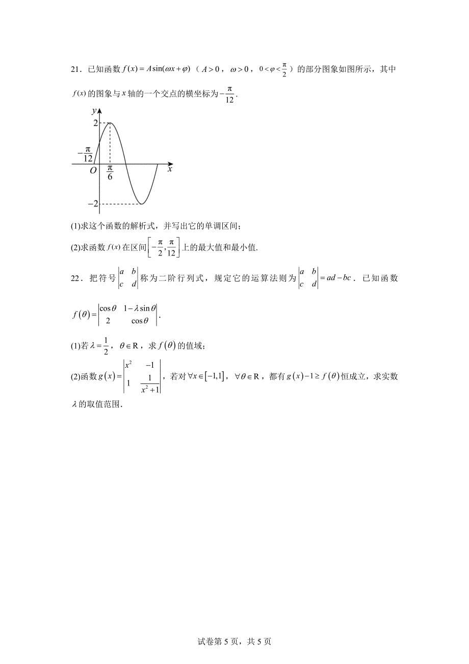 5.甘肃省兰州市第一中学2023-2024学年高一上学期期末数学试题_第5页