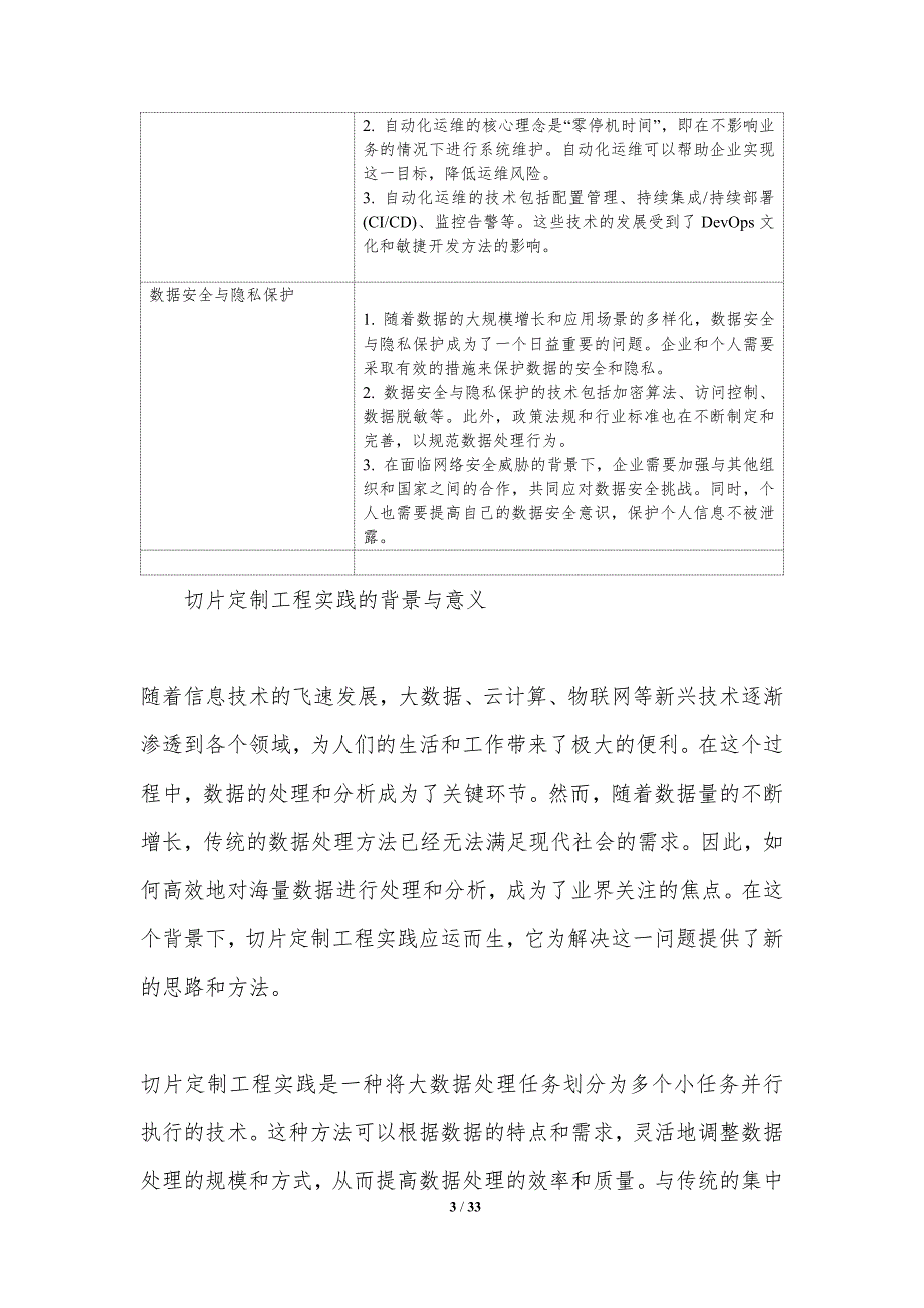 切片定制工程实践-洞察分析_第3页