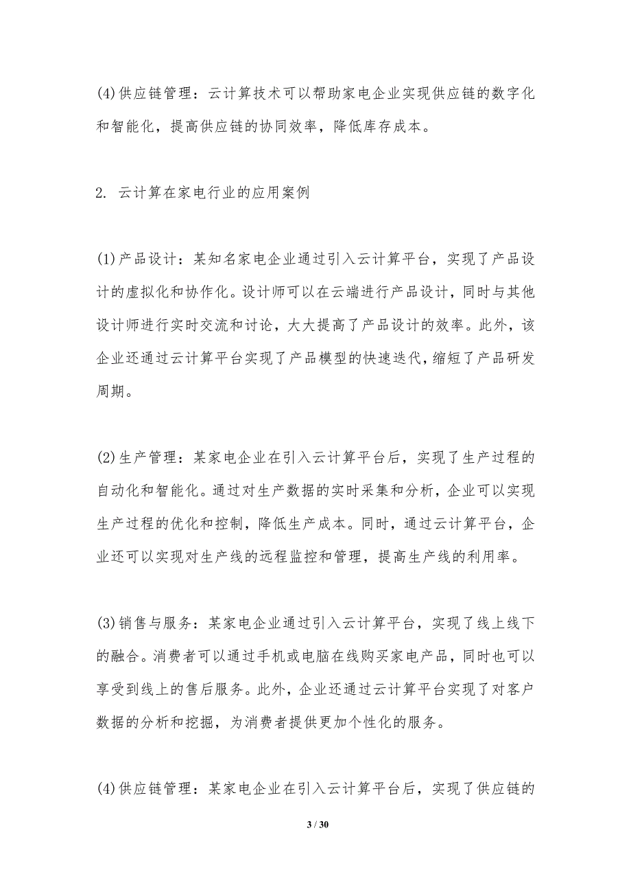 家电行业云计算技术研究-洞察分析_第3页