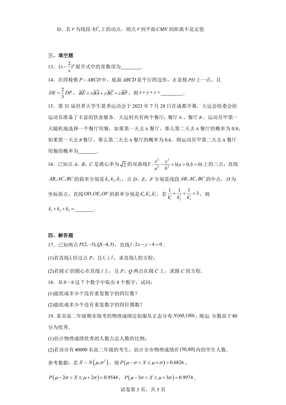 1.江西省部分学校2023-2024学年高二上学期1月期末数学试题_第3页