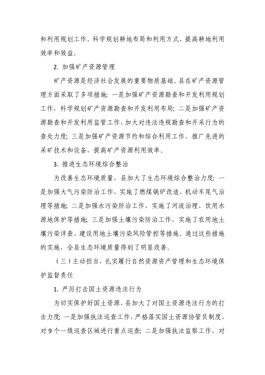 县自然资源资产管理和生态环境保护工作汇报_第4页