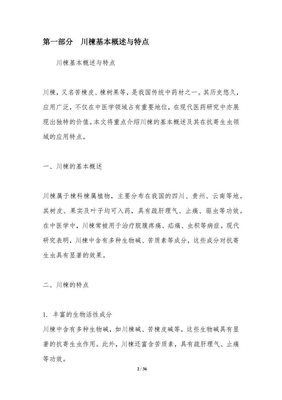 川楝在抗寄生虫领域的应用-洞察分析_第2页