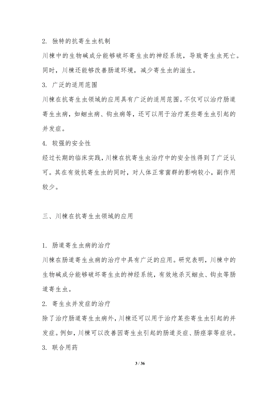 川楝在抗寄生虫领域的应用-洞察分析_第3页