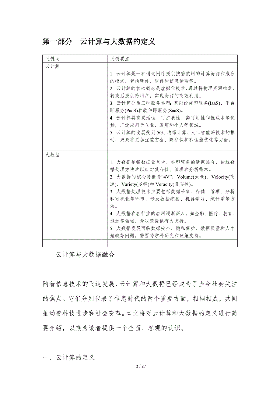 云计算与大数据融合-第2篇-洞察分析_第2页