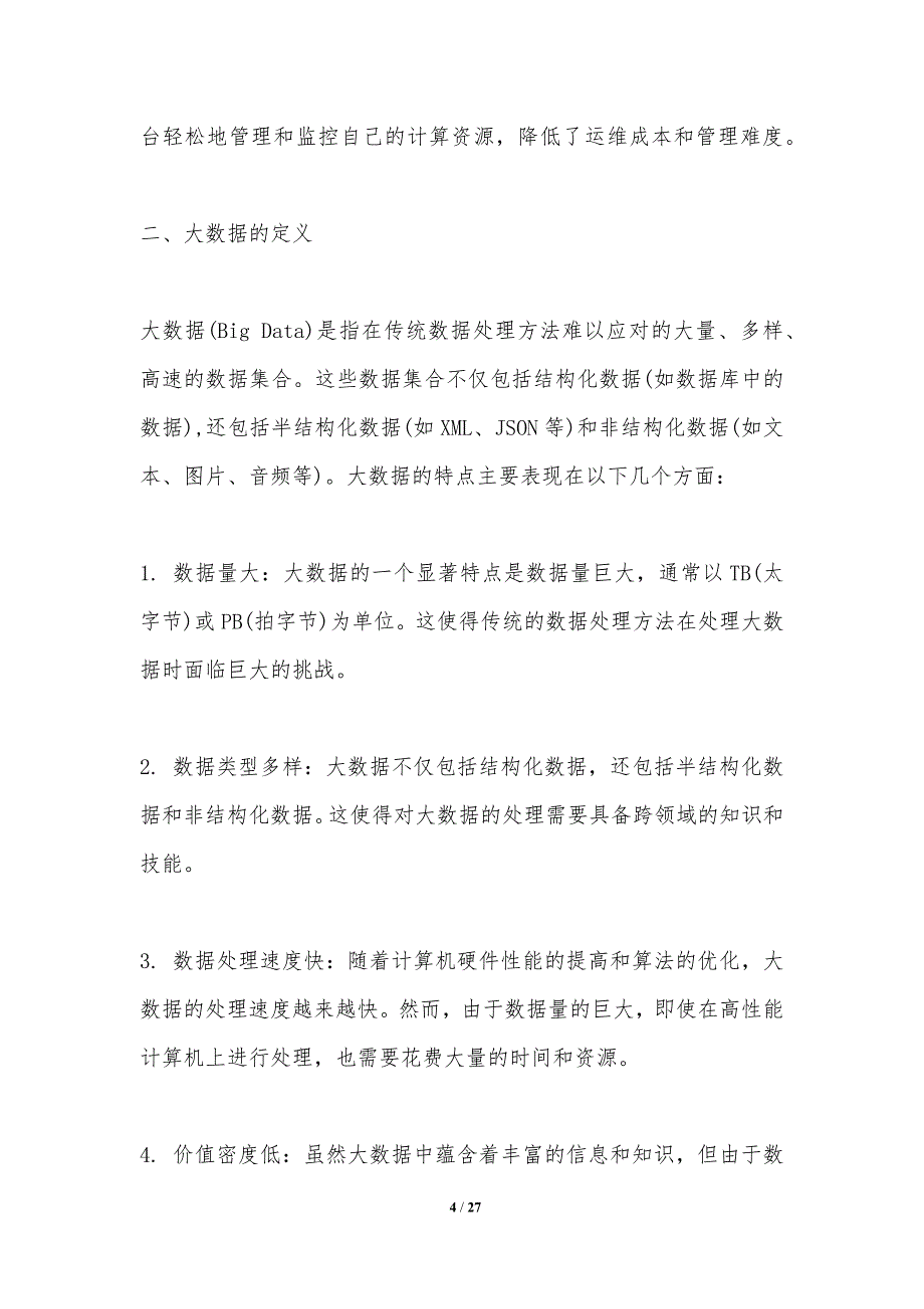 云计算与大数据融合-第2篇-洞察分析_第4页