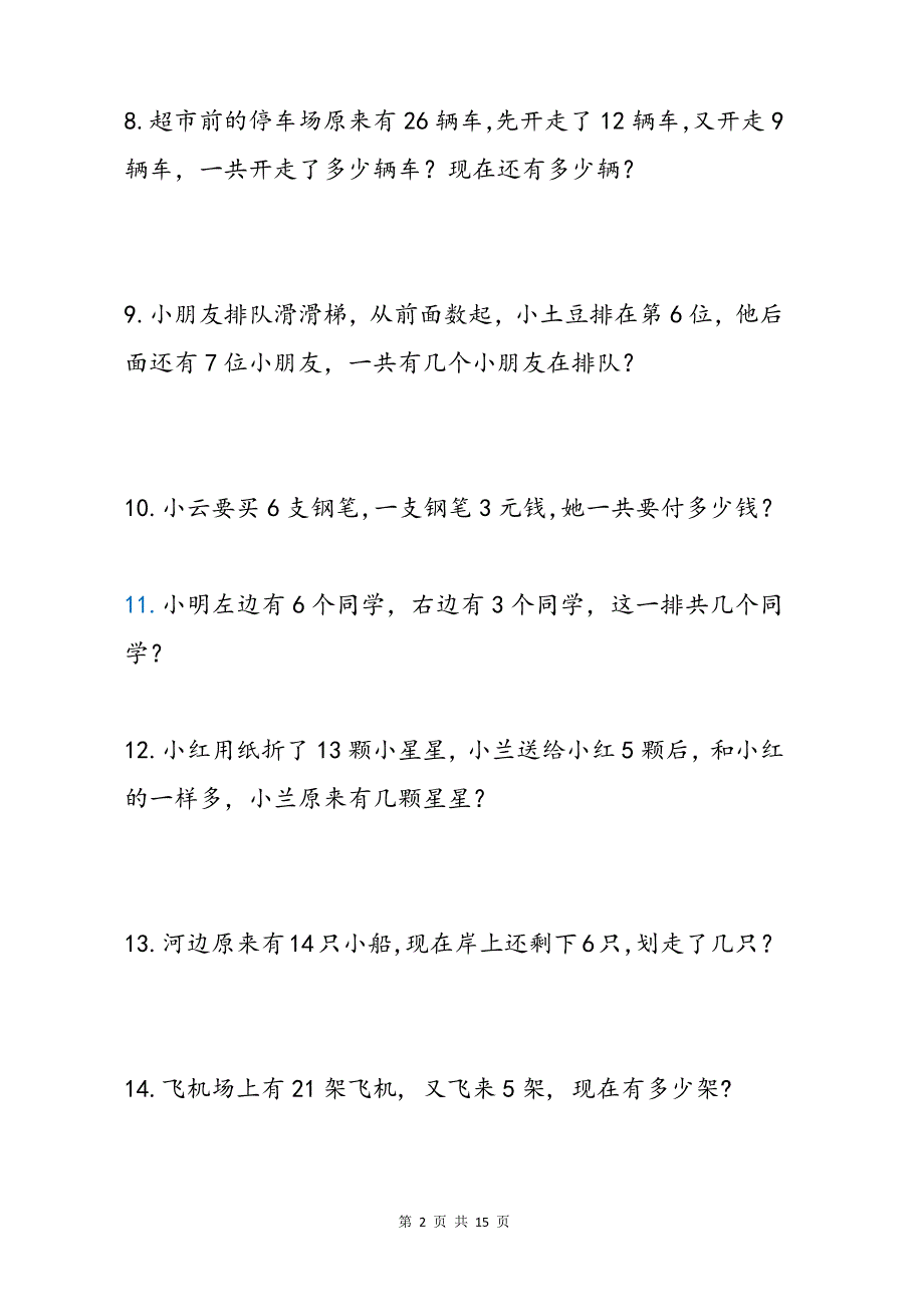 （期末复习）小学数学一二年级解决问题常见必考应用题专项练习题(一周集训)_第2页