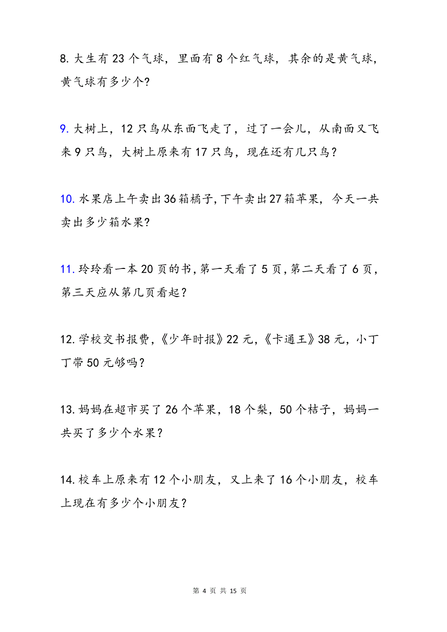 （期末复习）小学数学一二年级解决问题常见必考应用题专项练习题(一周集训)_第4页