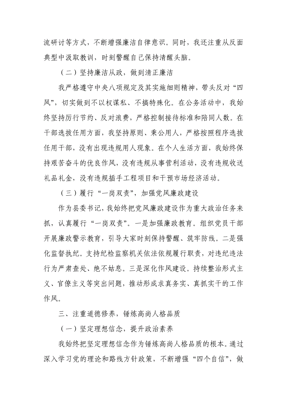 某县委书记年度个人述责述廉述德报告_第3页