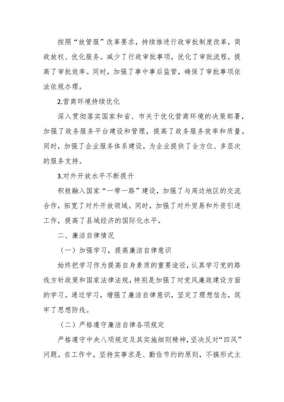 某副县长年度述职述廉述法报告_第3页