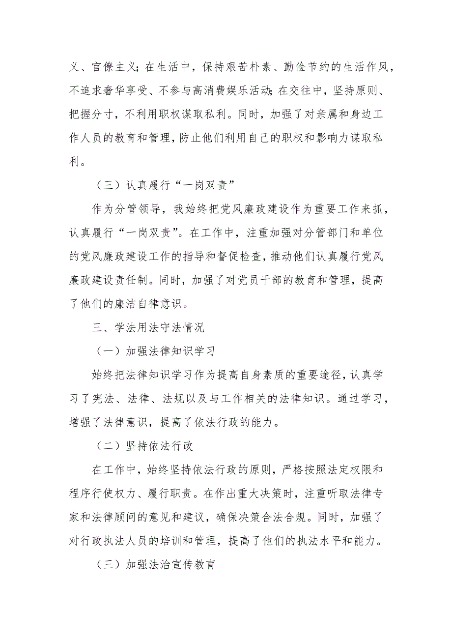 某副县长年度述职述廉述法报告_第4页