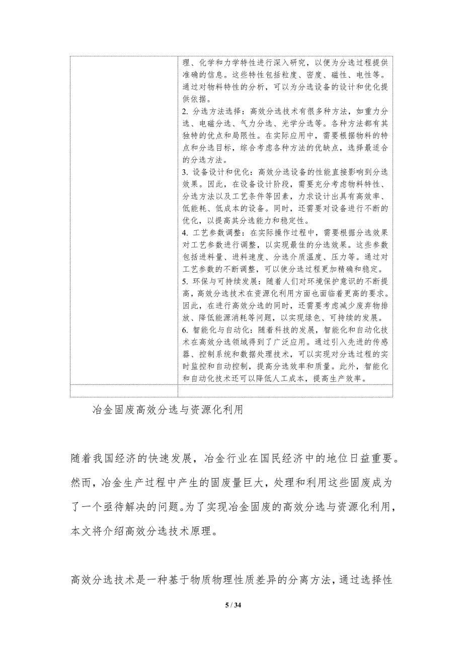 冶金固废高效分选与资源化利用-洞察分析_第5页