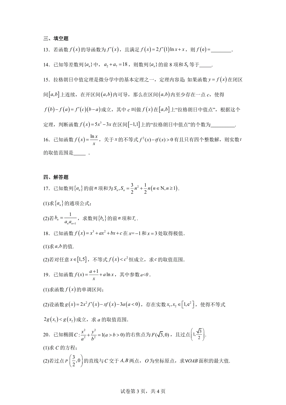 1.河北省衡水中学2023-2024学年高二下学期第二次综合素养评价数学试题_第3页