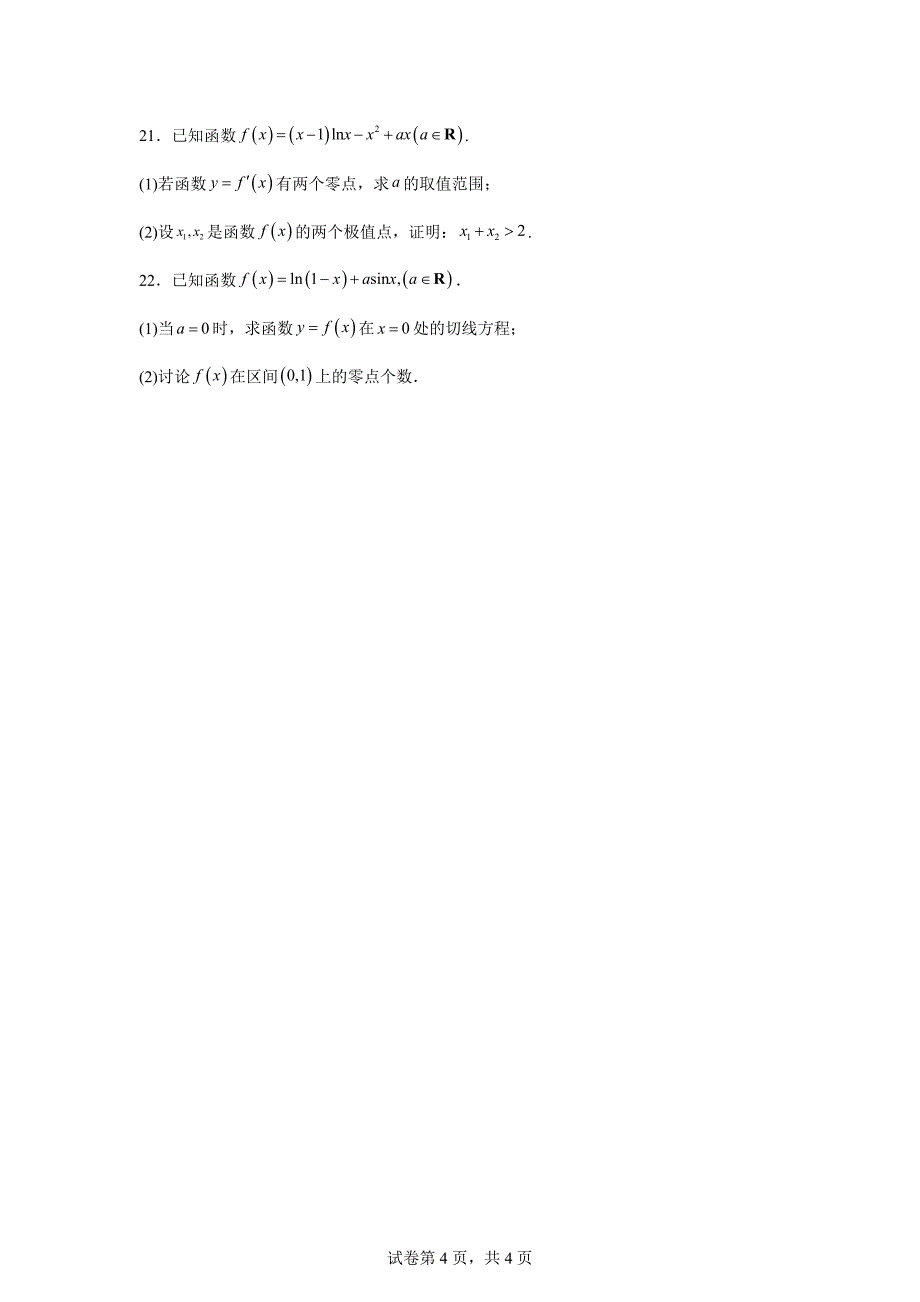 1.河北省衡水中学2023-2024学年高二下学期第二次综合素养评价数学试题_第4页