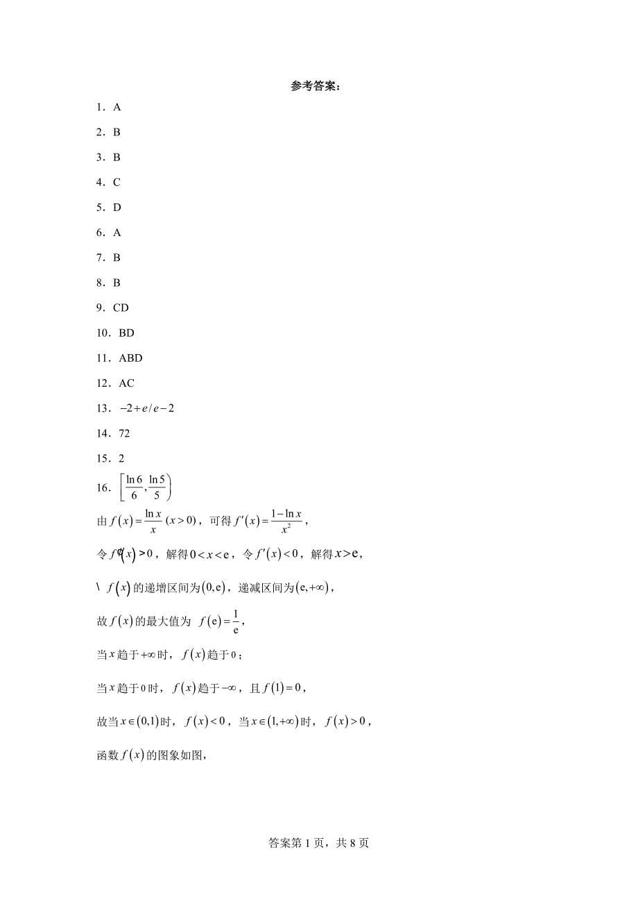 1.河北省衡水中学2023-2024学年高二下学期第二次综合素养评价数学试题_第5页