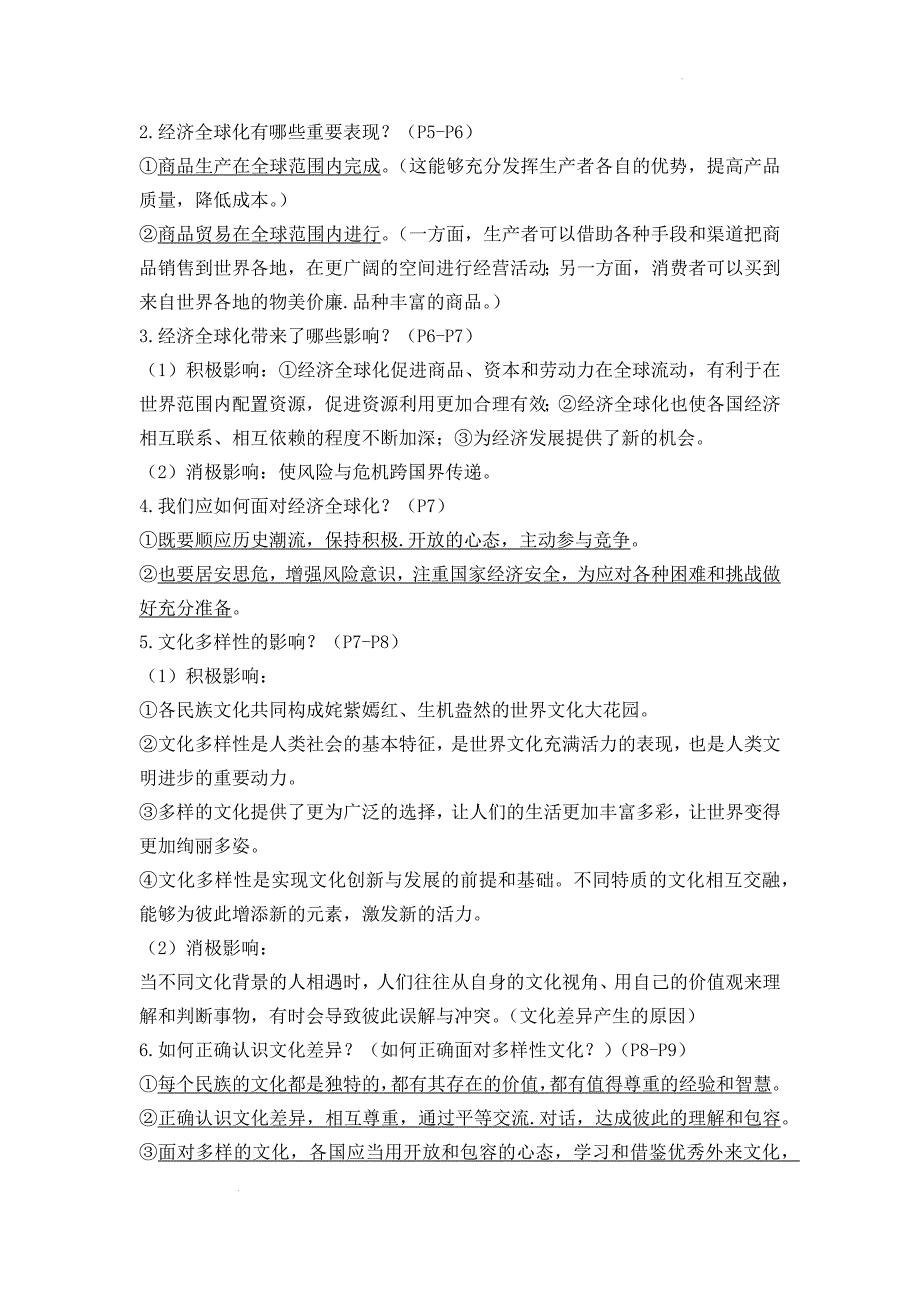 统编版九年级下册道德与法治期末复习知识点背诵提纲详细版_第2页