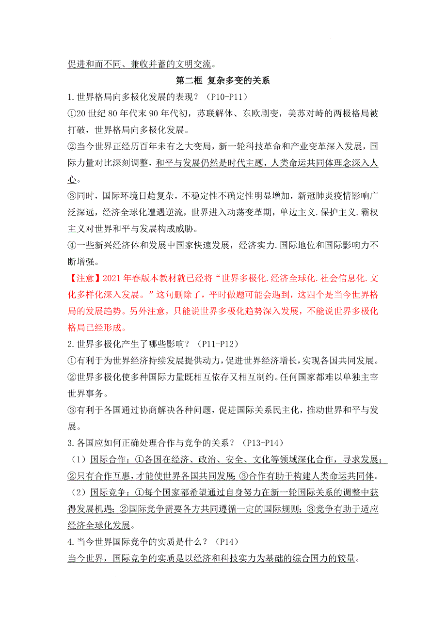 统编版九年级下册道德与法治期末复习知识点背诵提纲详细版_第3页