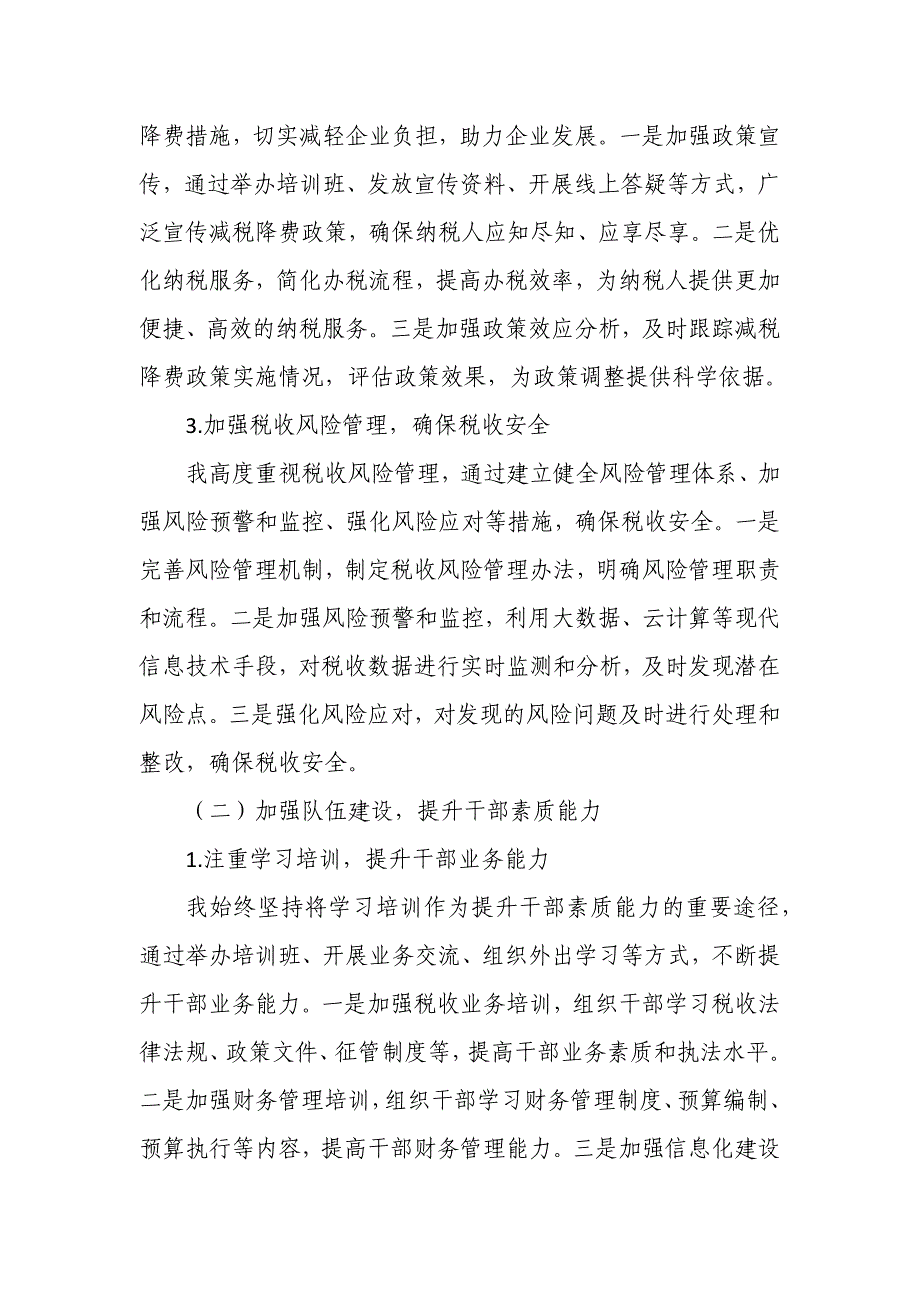 某市税务局党委委员、总经济师个人述责述廉报告_第2页