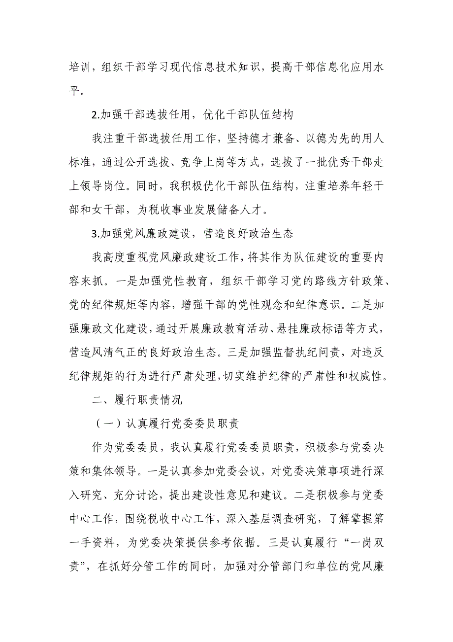 某市税务局党委委员、总经济师个人述责述廉报告_第3页