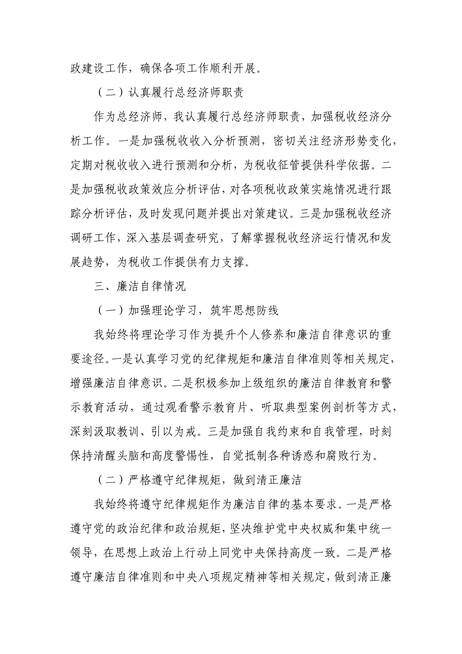 某市税务局党委委员、总经济师个人述责述廉报告_第4页