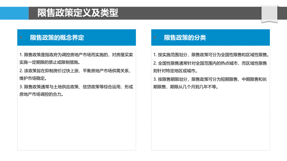 限售政策与供需关系-洞察分析_第4页