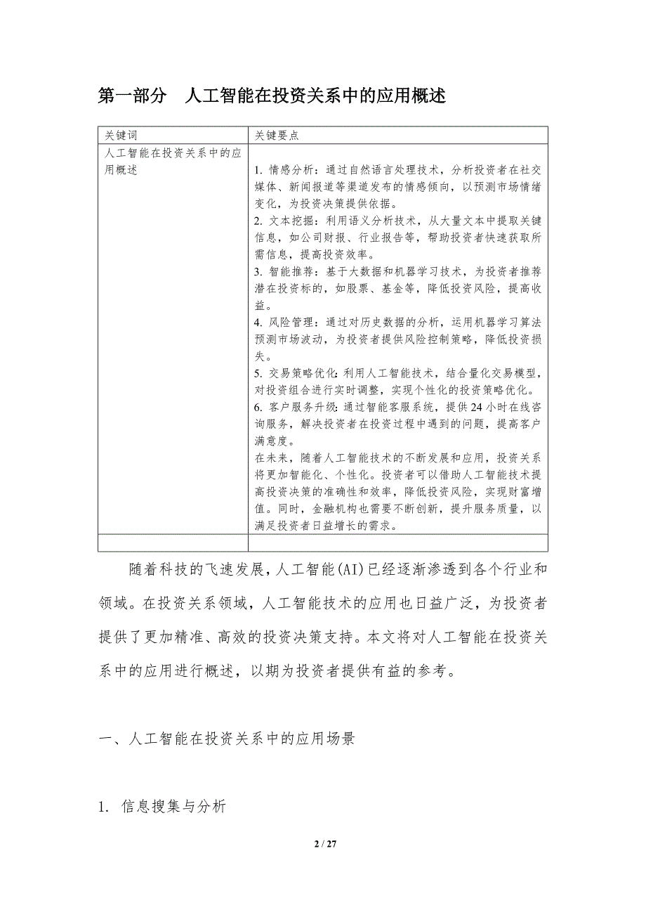 人工智能驱动的投资关系优化-洞察分析_第2页