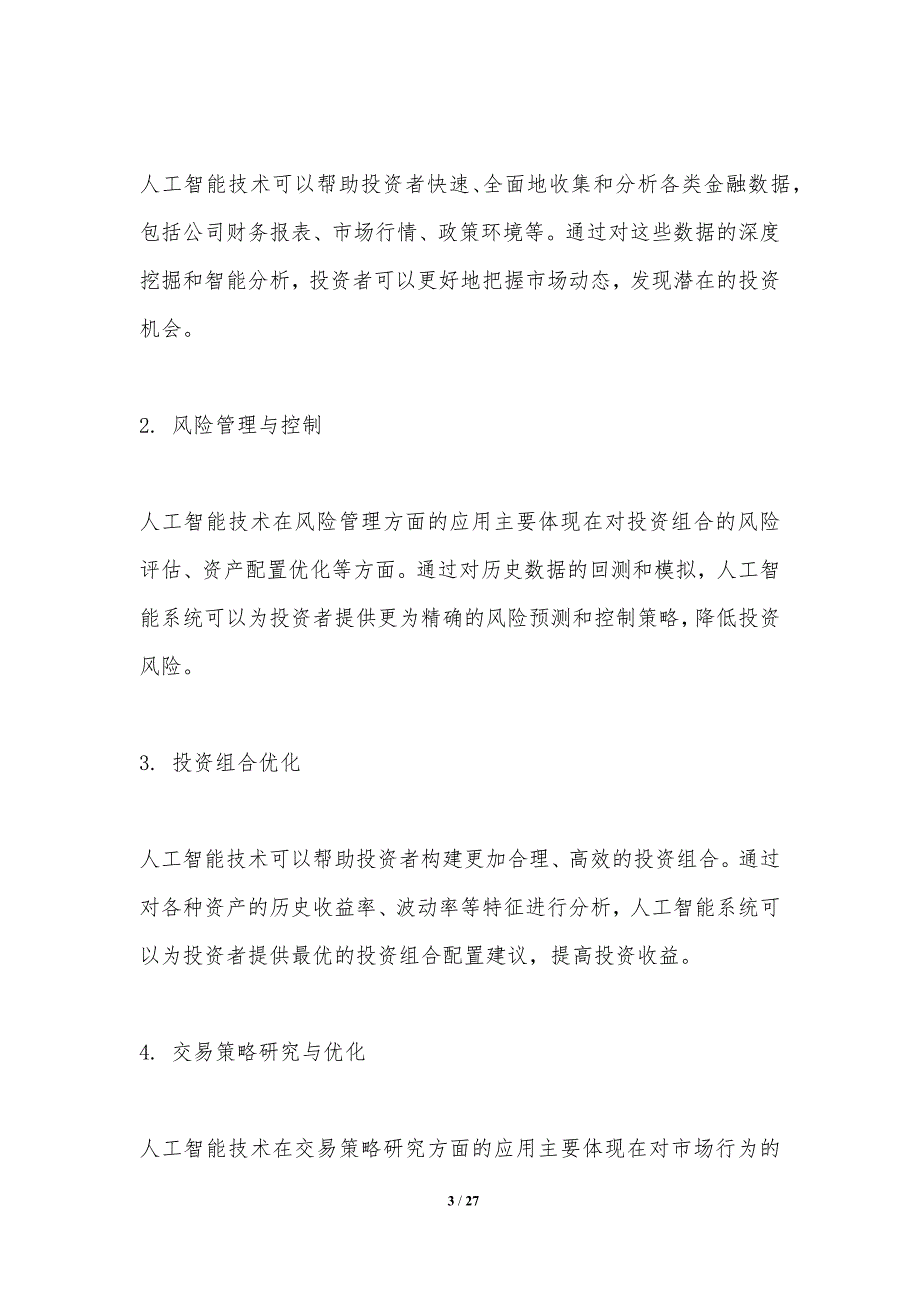 人工智能驱动的投资关系优化-洞察分析_第3页