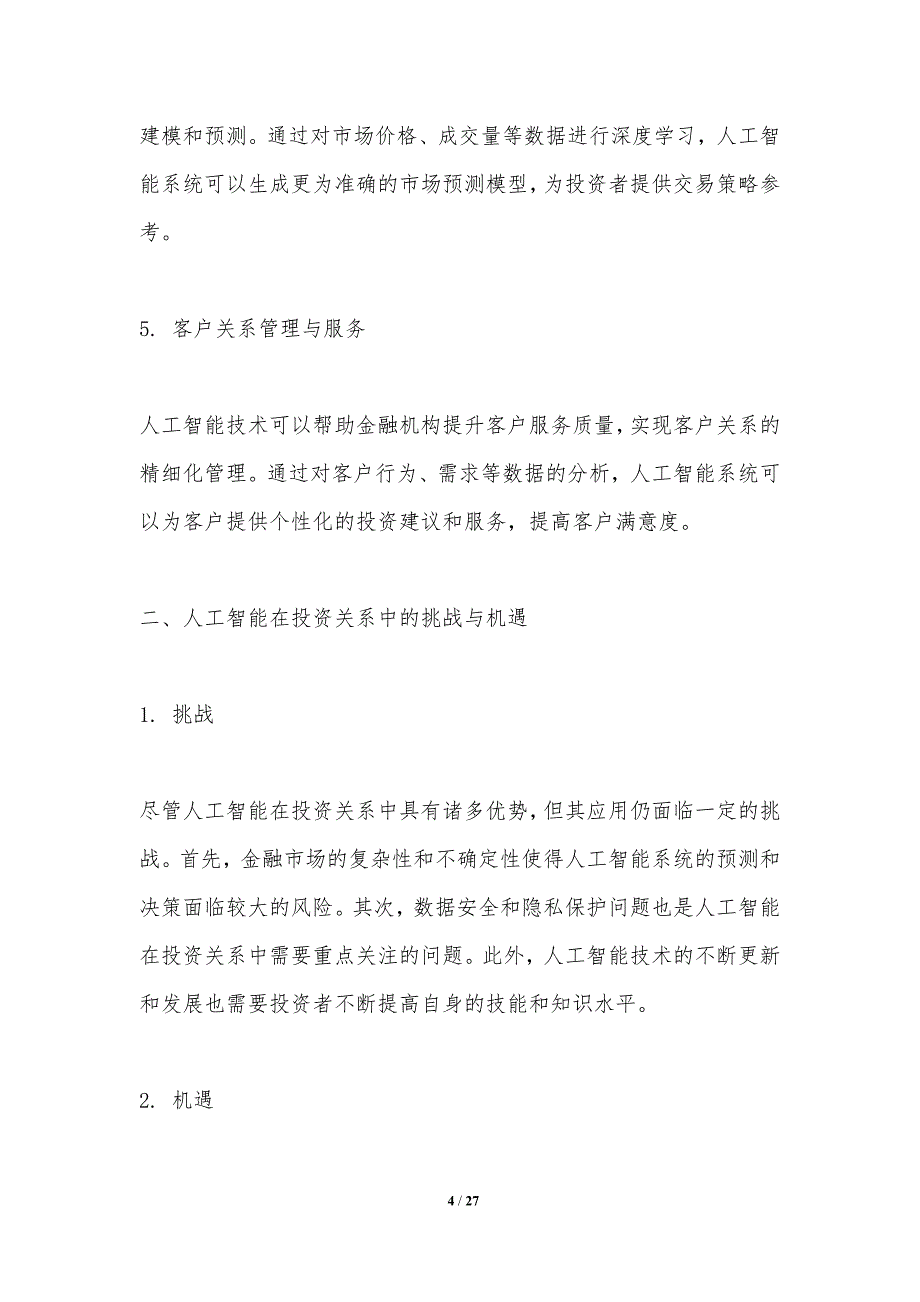 人工智能驱动的投资关系优化-洞察分析_第4页