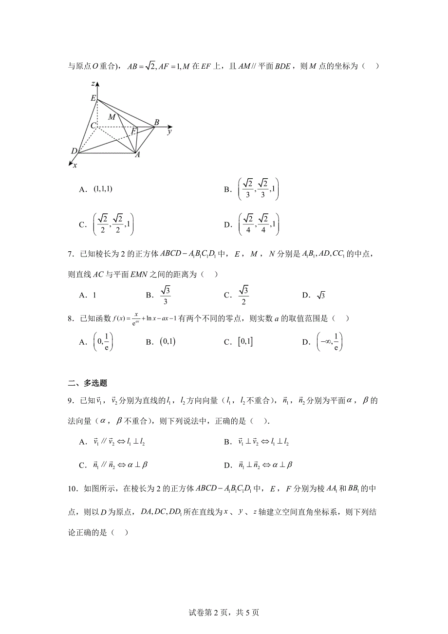 1.甘肃省酒泉市四校联考2023-2024学年高二下学期5月期中考试数学试题_第2页