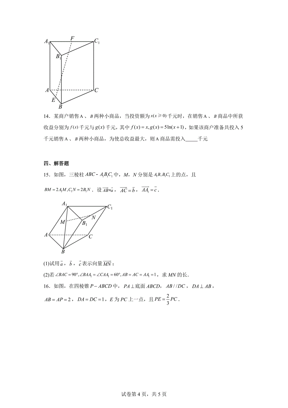 1.甘肃省酒泉市四校联考2023-2024学年高二下学期5月期中考试数学试题_第4页