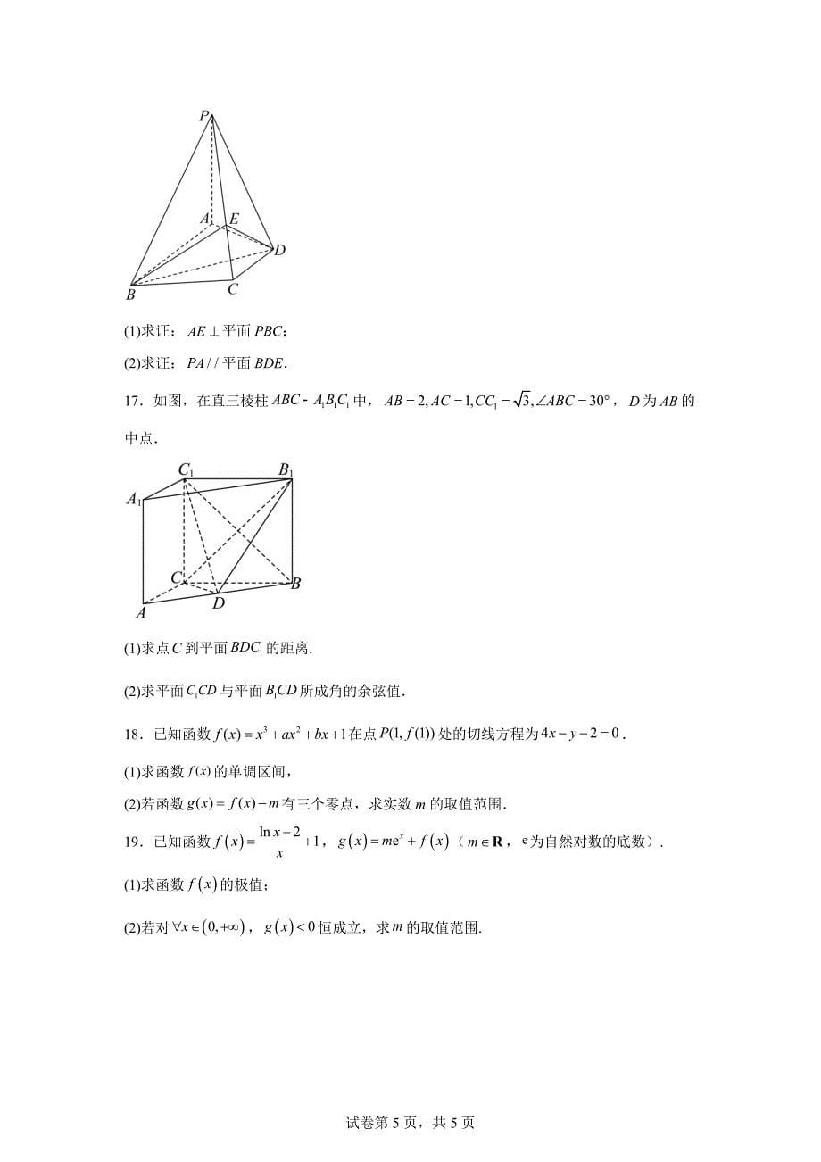 1.甘肃省酒泉市四校联考2023-2024学年高二下学期5月期中考试数学试题_第5页