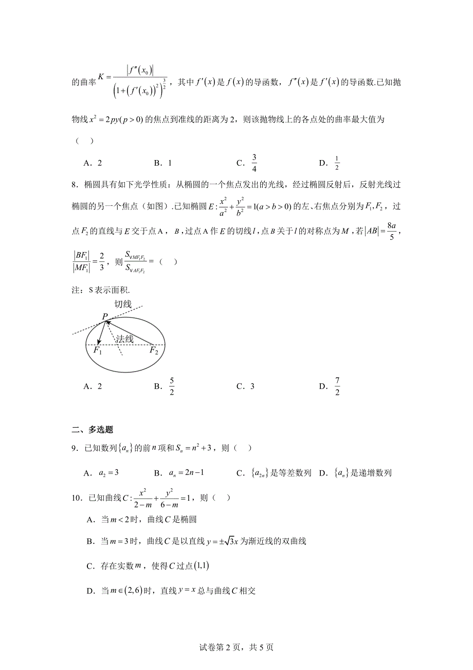 2.河南省部分名校2023-2024学年高二上学期1月期末考试数学试题_第2页