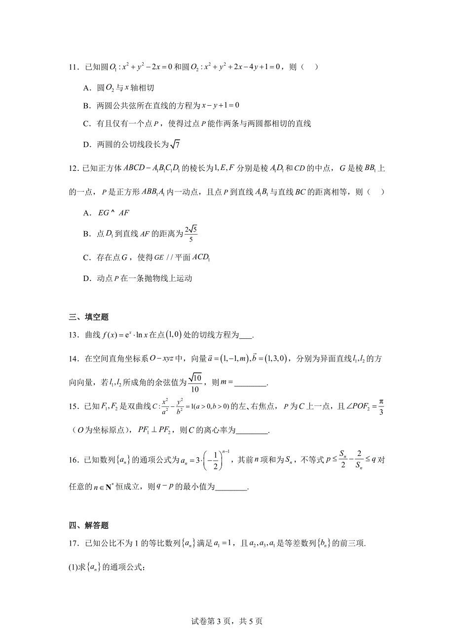 2.河南省部分名校2023-2024学年高二上学期1月期末考试数学试题_第3页