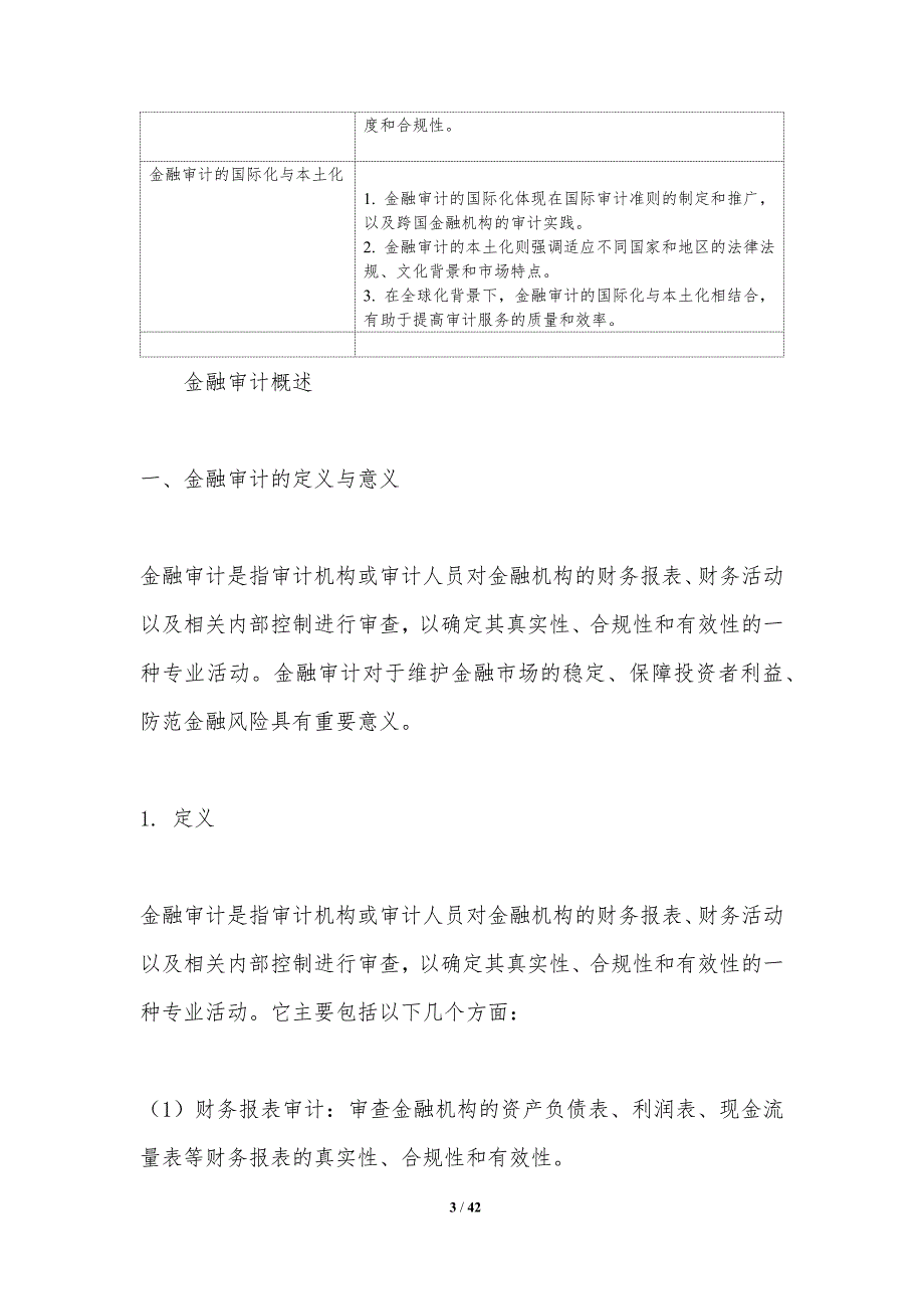 人工智能在金融审计中的应用-洞察分析_第3页