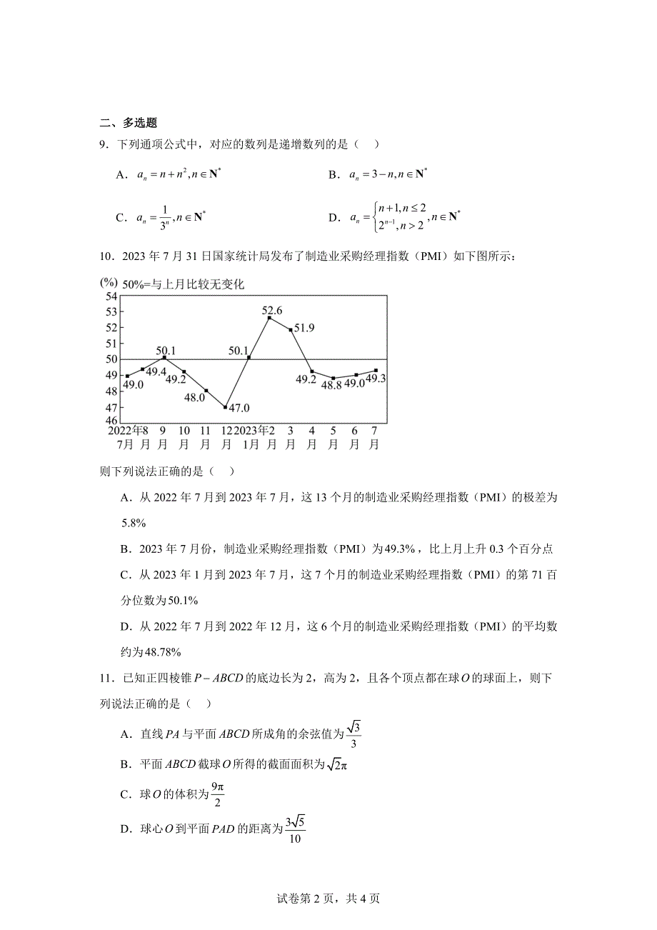 10.山西省2023-2024学年高二上学期1月期末质量检测数学试题_第2页