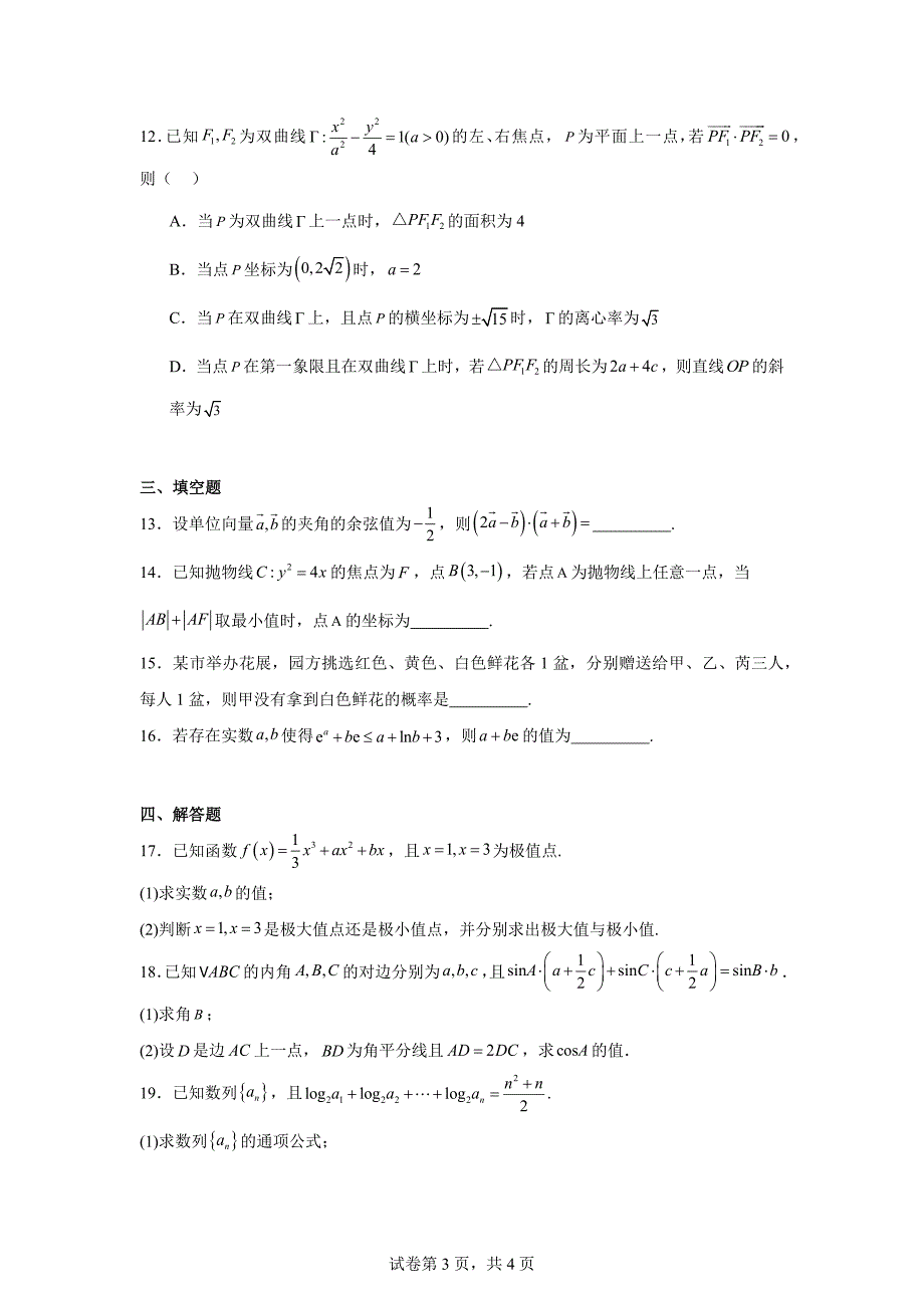 10.山西省2023-2024学年高二上学期1月期末质量检测数学试题_第3页